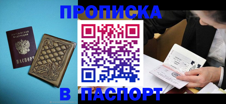 прописка в Дигоре