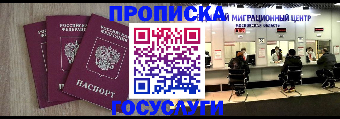 прописка штамп в Дигоре