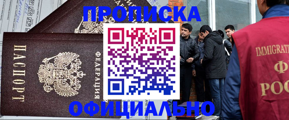 прописка штамп в Дигоре
